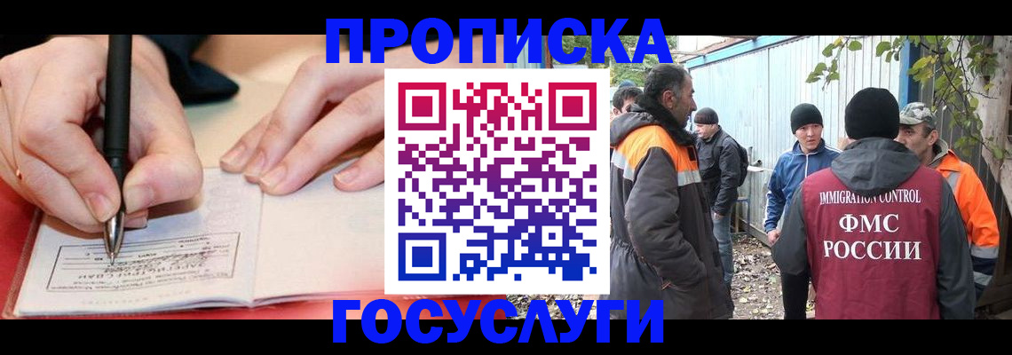 прописка регистрация в Набережных Челнах