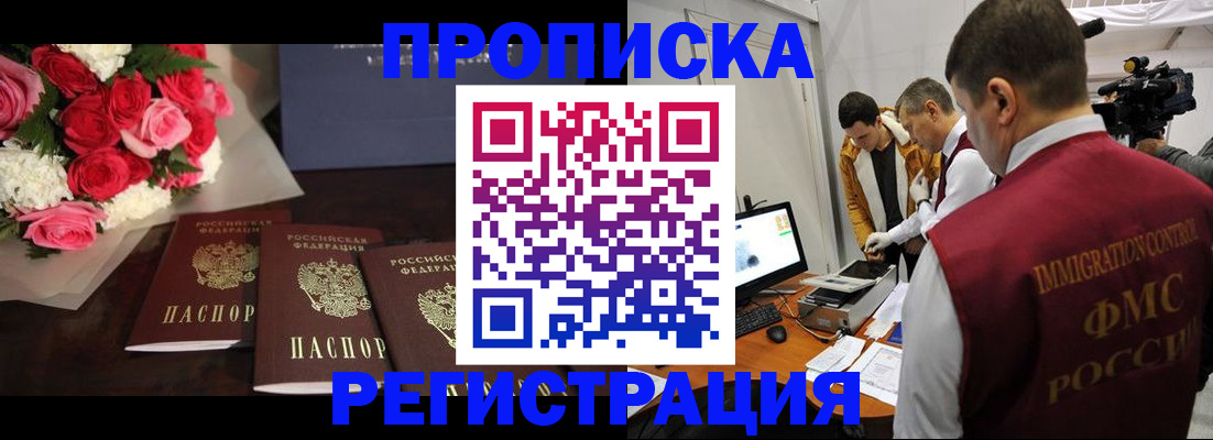 прописка в Набережных Челнах